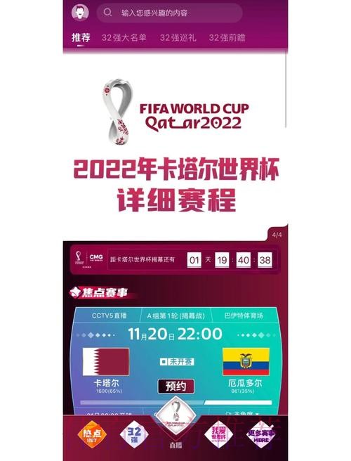 世界杯竞猜APP:轻松玩转足球赛事预测 世界杯竞猜APP:轻松玩转足球赛事预测