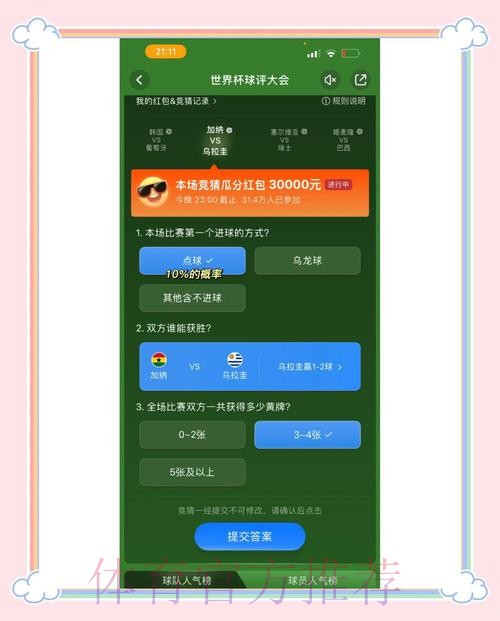 世界杯竞猜APP下载最佳选择指南 世界杯竞猜APP下载最佳选择指南